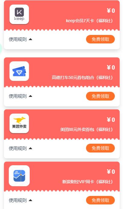 移动专项：中国移动   免费领10元唯品会优惠券/7天keep会员等