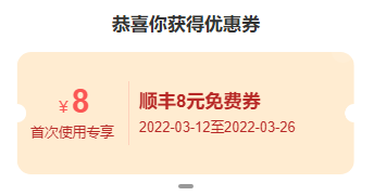 免费领取丰巢寄件券