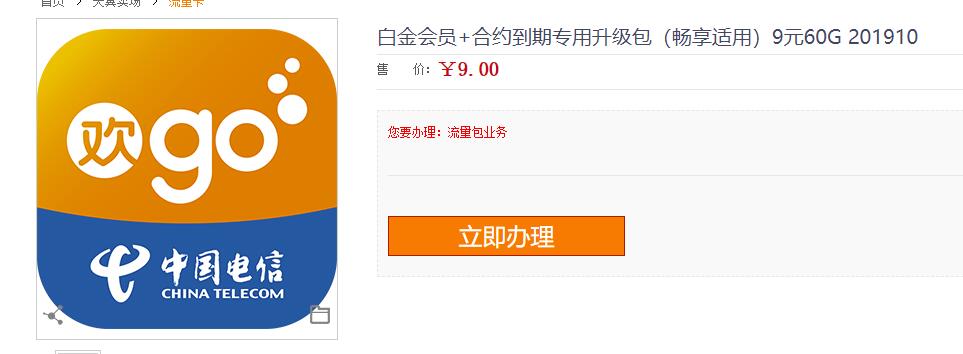 限地区：9元 电信  流量 60G/月