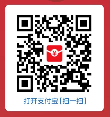 现金免费领：支付宝扫红包 免费领现金