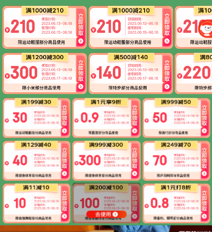 领券防身：京东商城 618大促销 运动优惠券